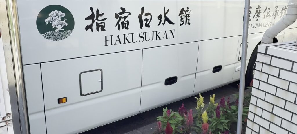 指宿白水館の送迎バス