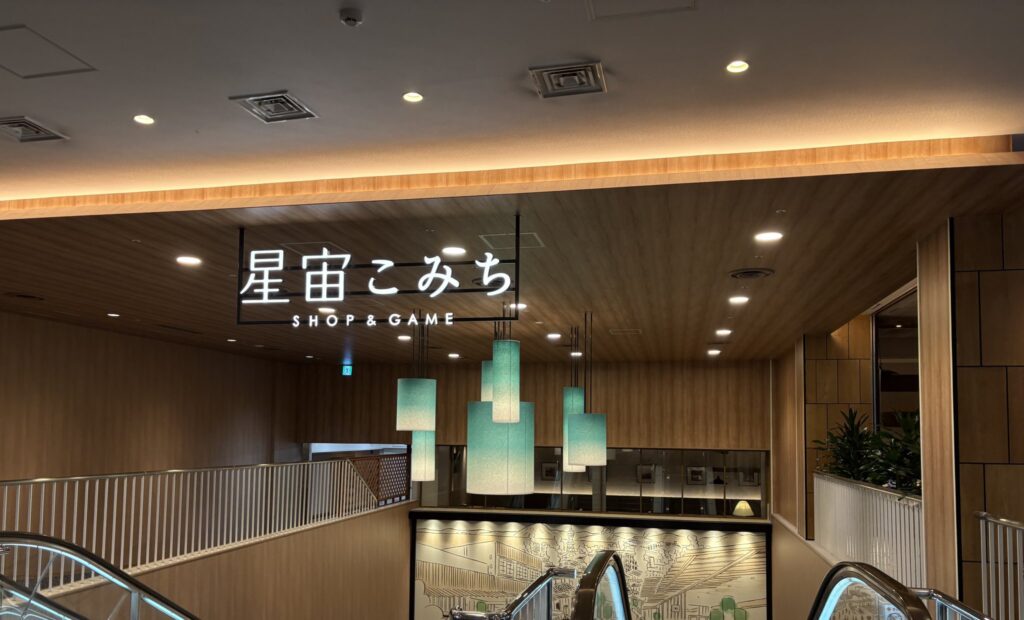 星宙こみち SHOP & GAMEの入口